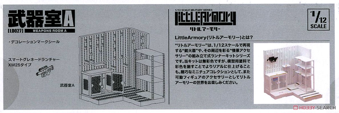 1/12 Little Armory (LD027) 武器室A (プラモデル) 商品画像9