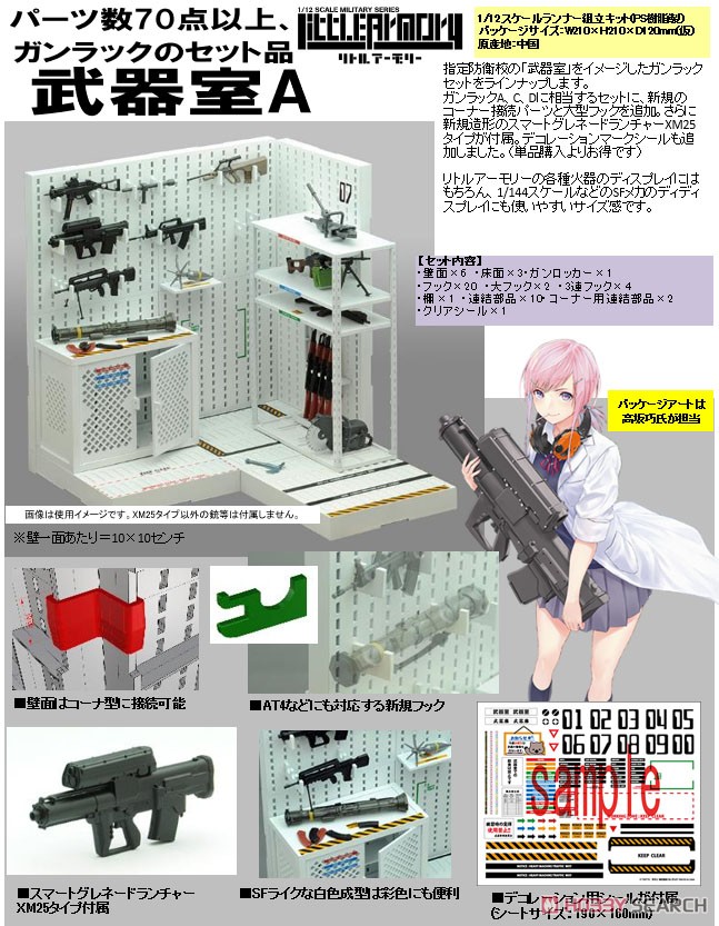 1/12 Little Armory (LD027) Armoury A (Plastic model) Other picture1