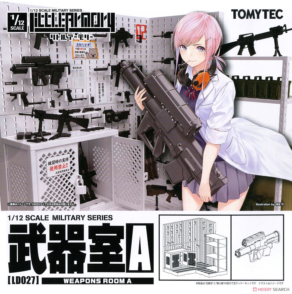 1/12 Little Armory (LD027) 武器室A (プラモデル) パッケージ1