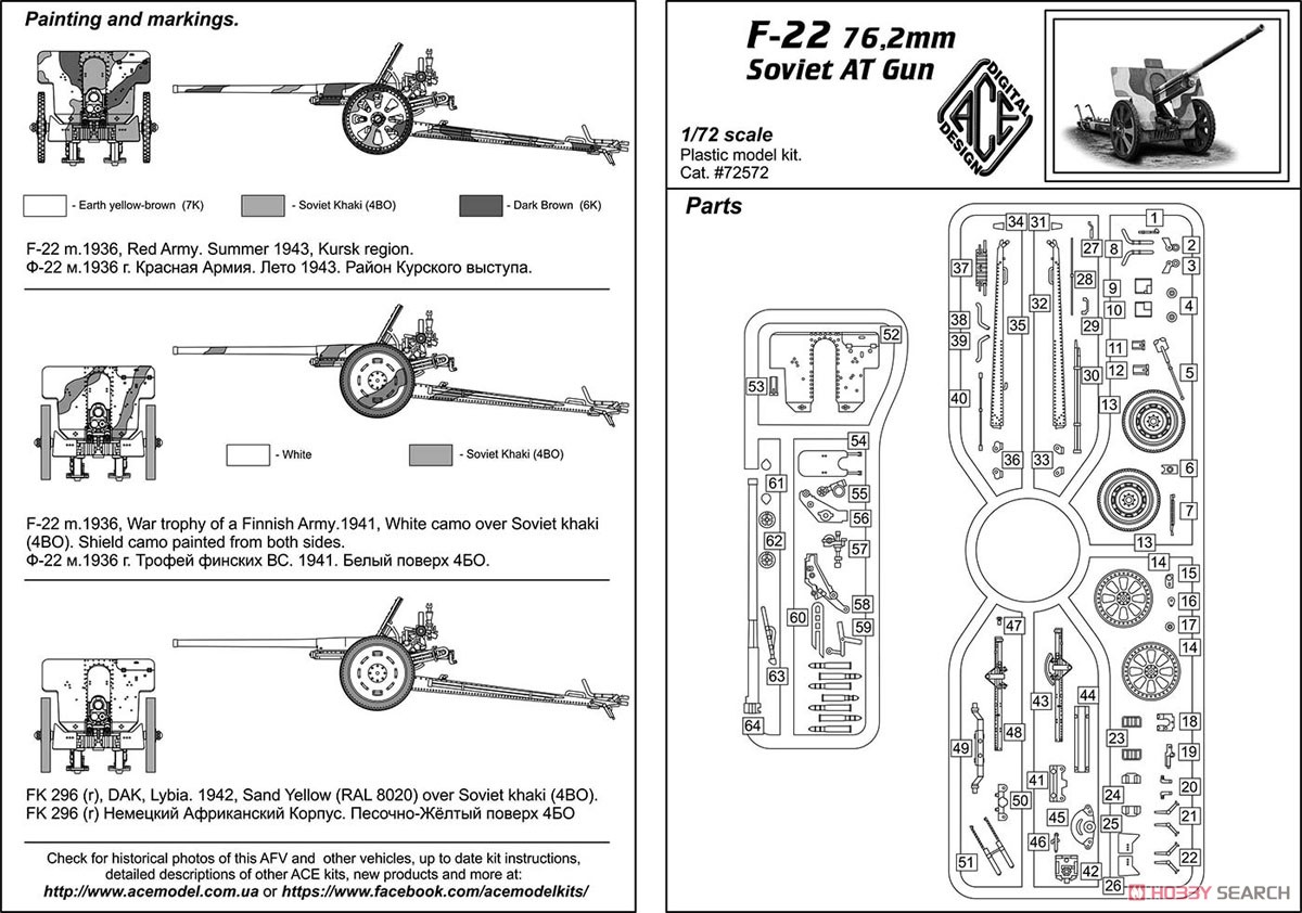 F-22 ソ連 76.2mm 野砲/対戦車砲 (プラモデル) 設計図1