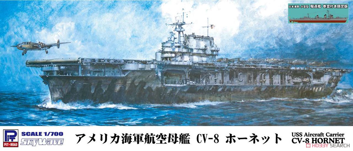 アメリカ海軍 空母 CV-8 ホーネット 日本海軍 夕雲型駆逐艦 巻雲 付き (プラモデル) パッケージ1