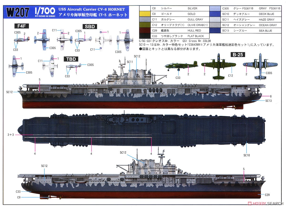 アメリカ海軍 空母 CV-8 ホーネット 日本海軍 夕雲型駆逐艦 巻雲 付き (プラモデル) 塗装1