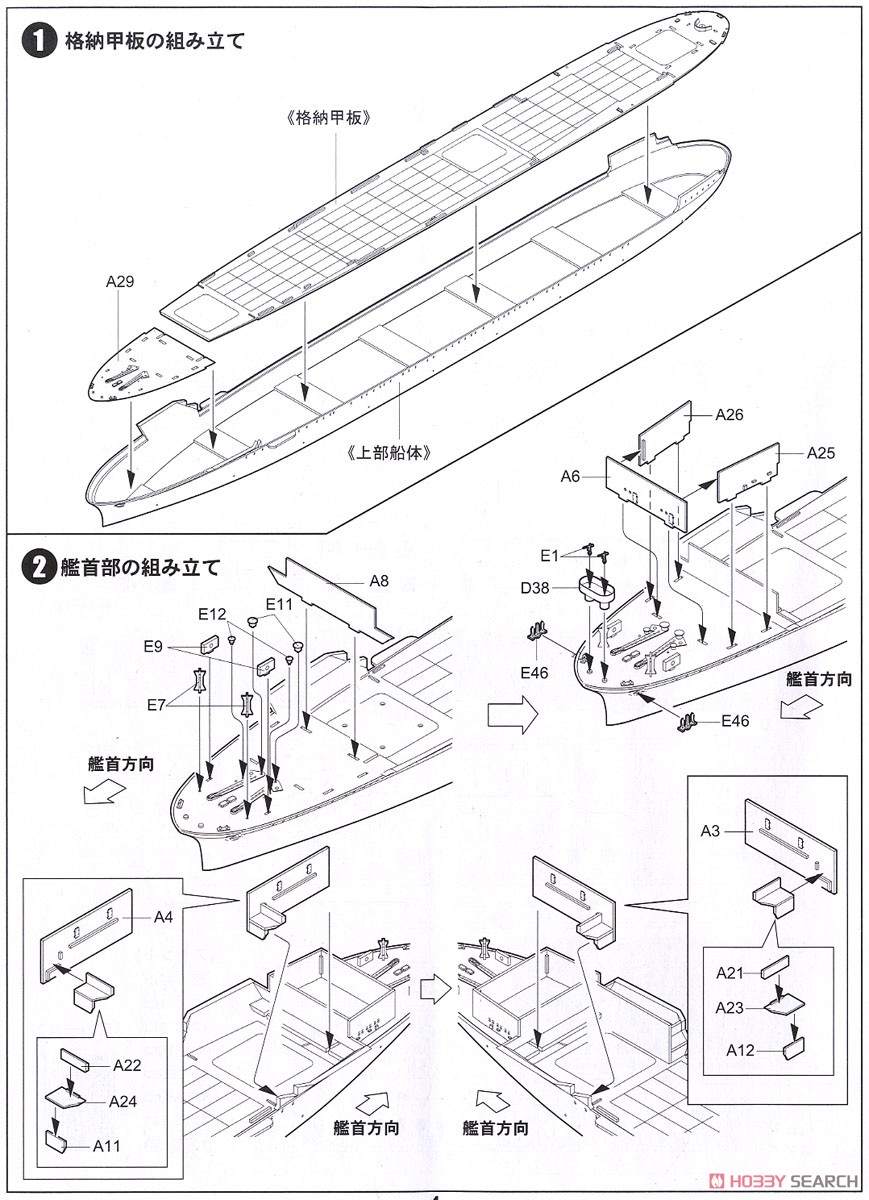 アメリカ海軍 空母 CV-8 ホーネット 日本海軍 夕雲型駆逐艦 巻雲 付き (プラモデル) 設計図1