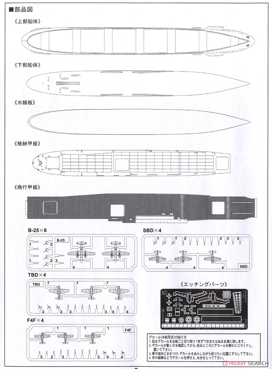 アメリカ海軍 空母 CV-8 ホーネット 日本海軍 夕雲型駆逐艦 巻雲 付き (プラモデル) 設計図10