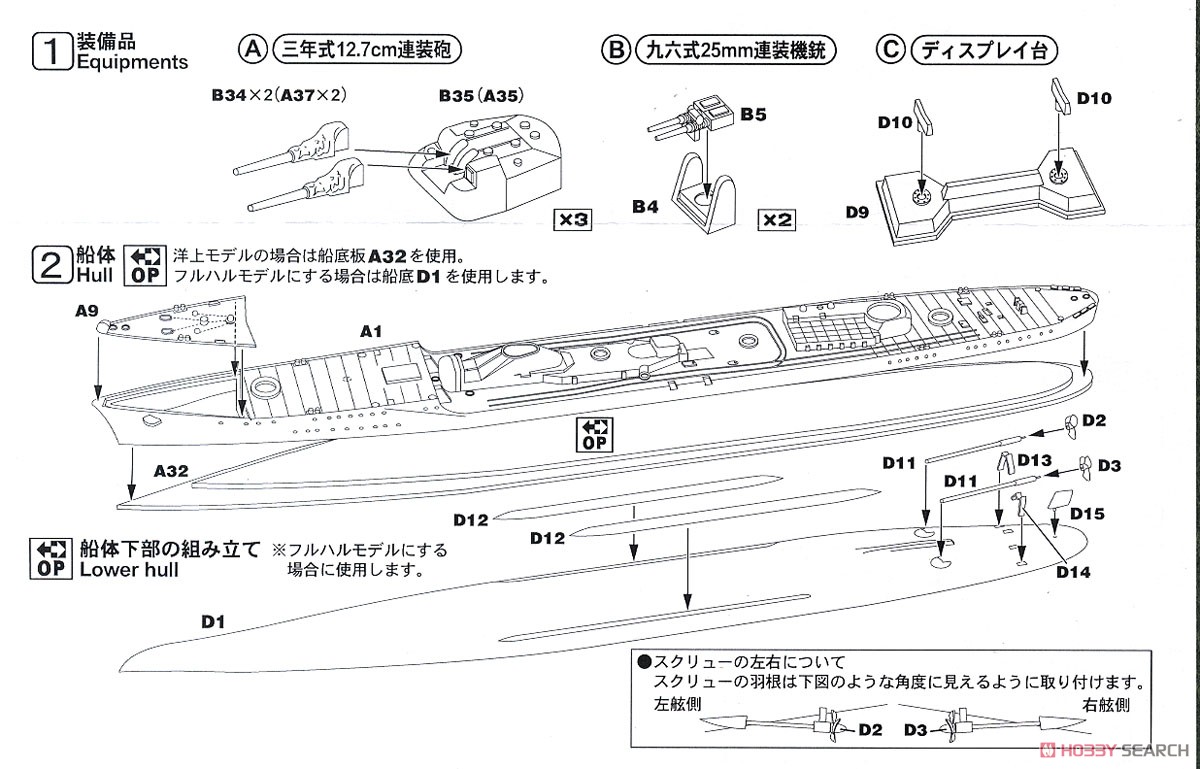 アメリカ海軍 空母 CV-8 ホーネット 日本海軍 夕雲型駆逐艦 巻雲 付き (プラモデル) 設計図12