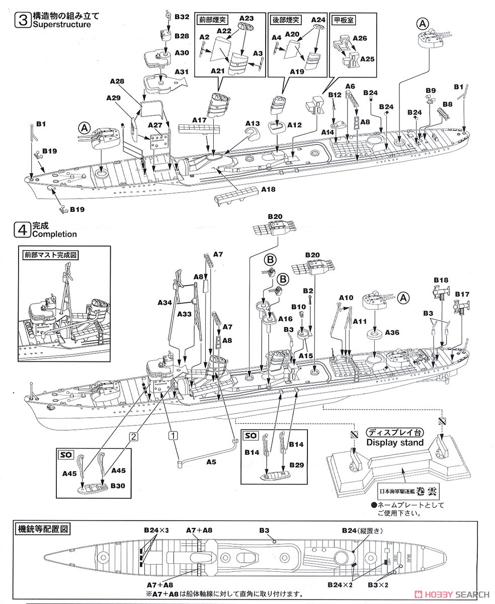 アメリカ海軍 空母 CV-8 ホーネット 日本海軍 夕雲型駆逐艦 巻雲 付き (プラモデル) 設計図13