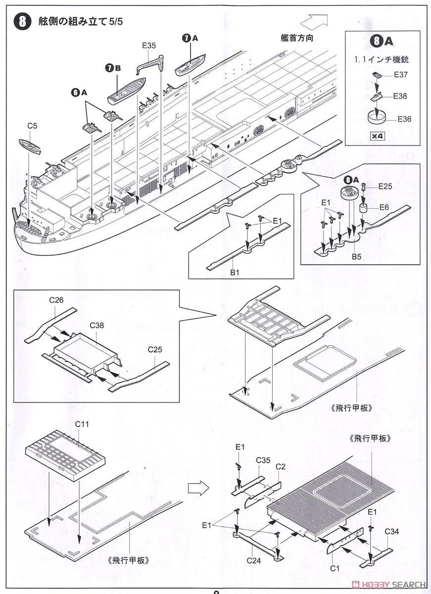 アメリカ海軍 空母 CV-8 ホーネット 日本海軍 夕雲型駆逐艦 巻雲 付き (プラモデル) 設計図6