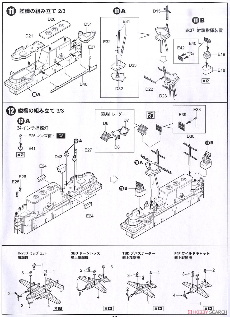 アメリカ海軍 空母 CV-8 ホーネット 日本海軍 夕雲型駆逐艦 巻雲 付き (プラモデル) 設計図8