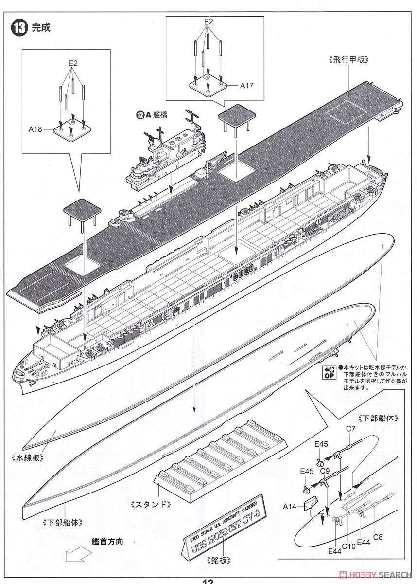 アメリカ海軍 空母 CV-8 ホーネット 日本海軍 夕雲型駆逐艦 巻雲 付き (プラモデル) 設計図9