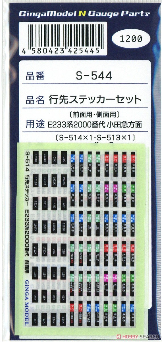 Rollsign Sticker Set for Series E233-2000 Odakyu Area [S-514 + S-513] (Model Train) Item picture1