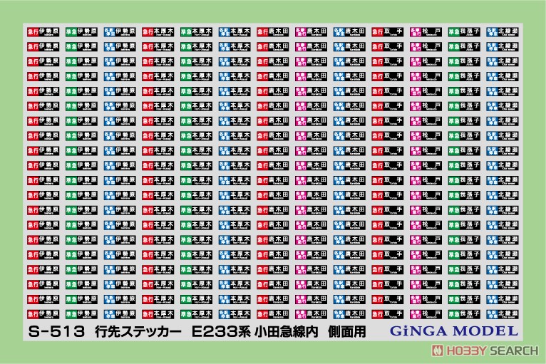 Rollsign Sticker Set for Series E233-2000 Odakyu Area [S-514 + S-513] (Model Train) Other picture2