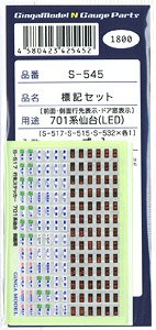 標記セット 701系 仙台エリア(LED) [S-517＋S-515＋S-532] (鉄道模型)
