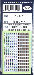 Marking Set for Series 701 Sendai Area (Roll Sign) [S-517 + S-516 + S-532] (Model Train)