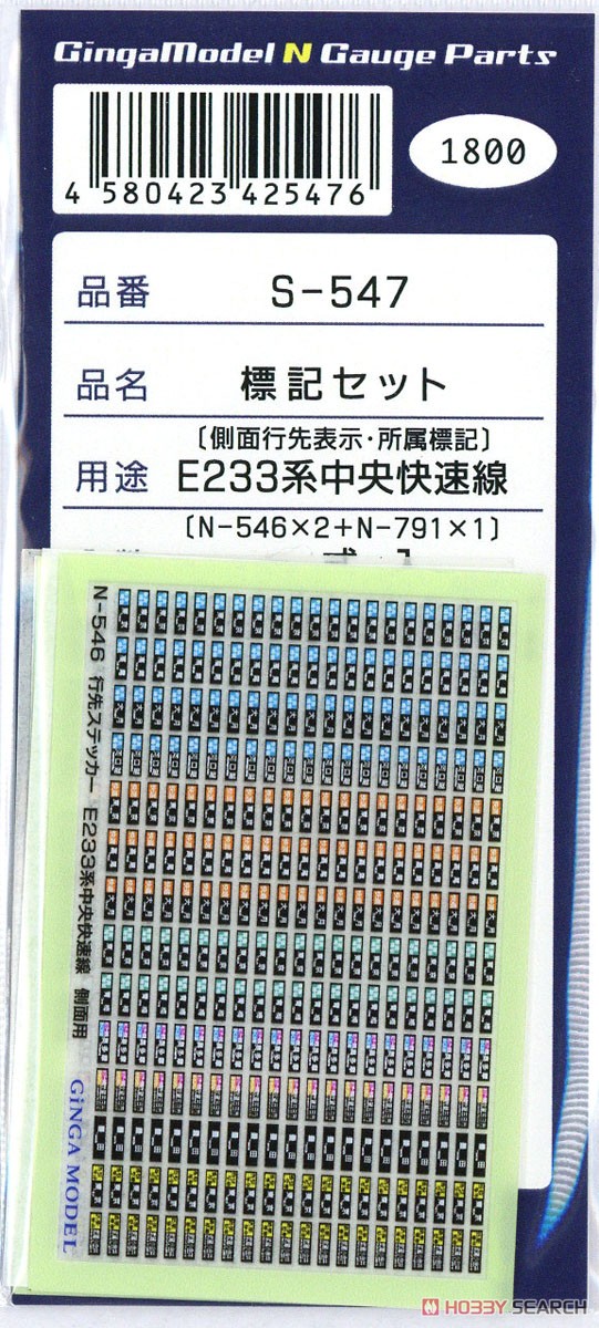 Marking Set for Series E233 Chuo Line Rapid Service [N-546 x2 + N-791 x1] (Model Train) Item picture1