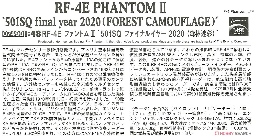 RF-4E ファントムII `501SQ ファイナルイヤー 2020` (森林迷彩) (プラモデル) 解説1
