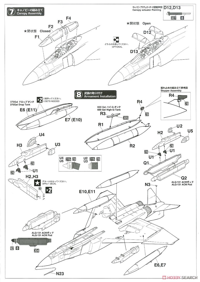 RF-4E ファントムII `501SQ ファイナルイヤー 2020` (森林迷彩) (プラモデル) 設計図3