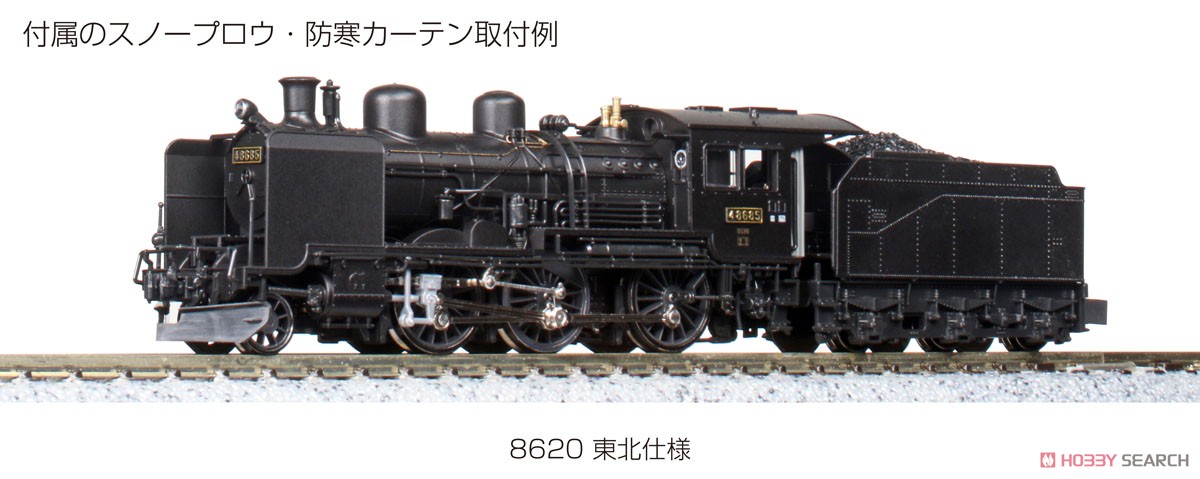 8620 東北仕様 (鉄道模型) 商品画像5