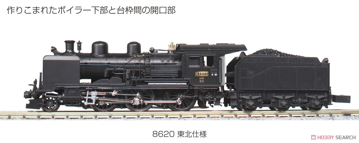 8620 東北仕様 (鉄道模型) 商品画像6