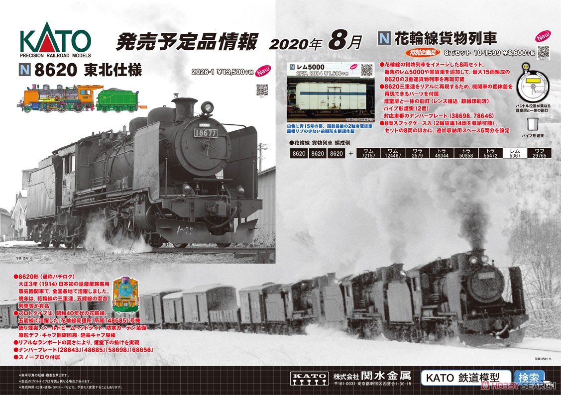【特別企画品】 花輪線貨物列車 8両セット (8両セット) (鉄道模型) その他の画像1