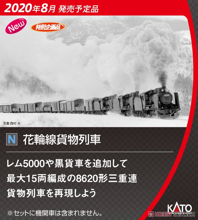 【特別企画品】 花輪線貨物列車 8両セット (8両セット) (鉄道模型) その他の画像2