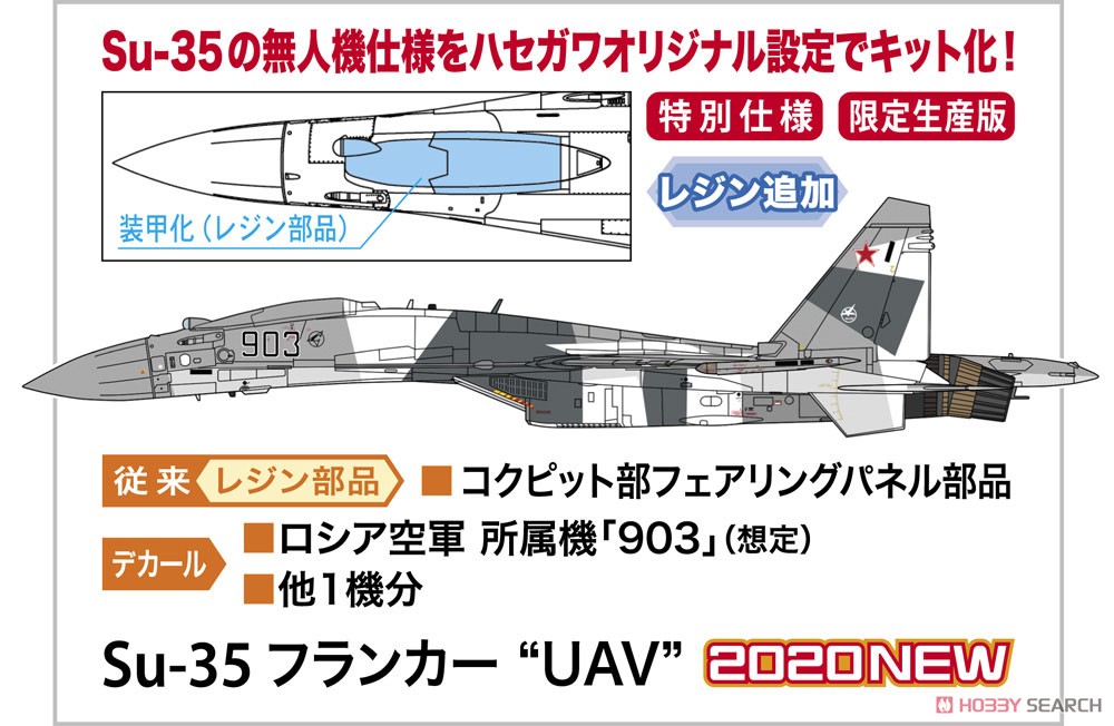 Su-35 フランカー`UAV` (プラモデル) その他の画像1