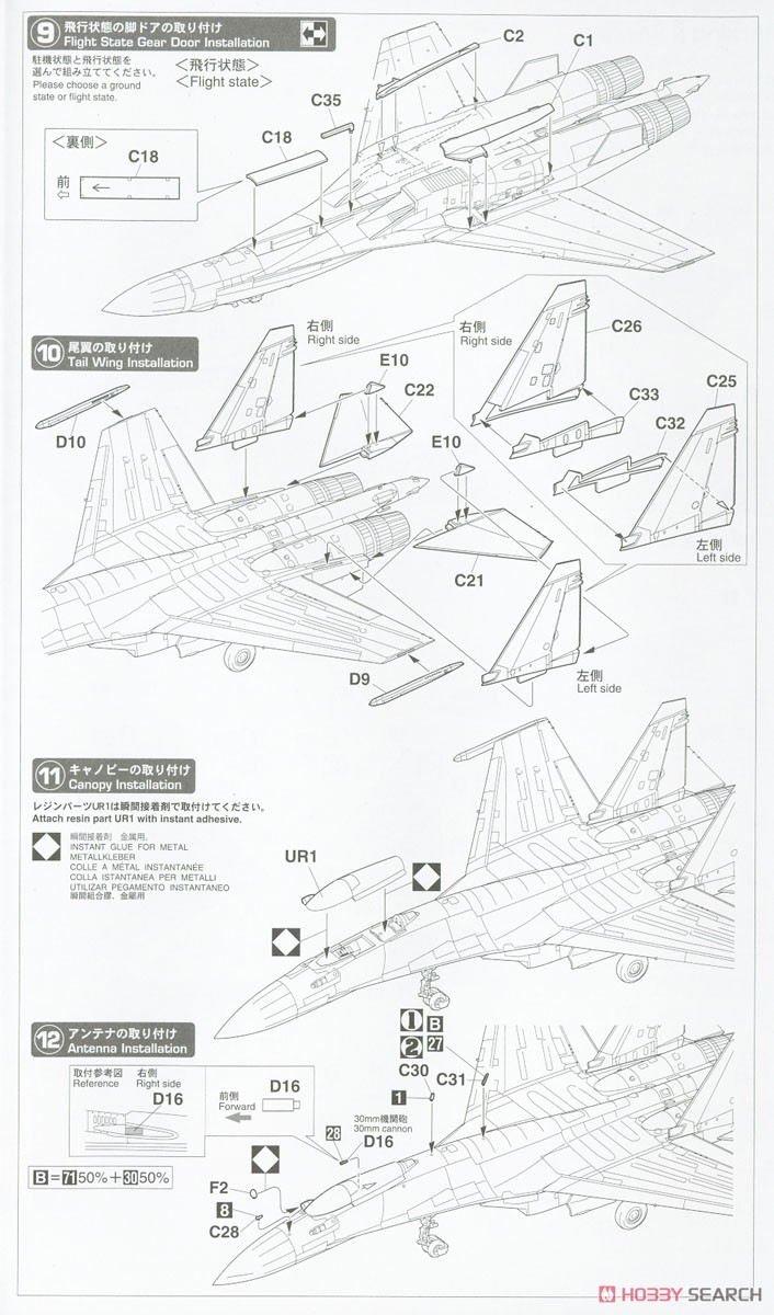 Su-35 フランカー`UAV` (プラモデル) 設計図3
