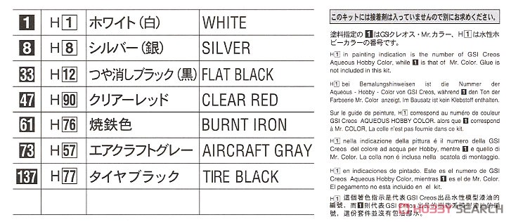 YS-11 `試作1号機/2号機` (プラモデル) 塗装1