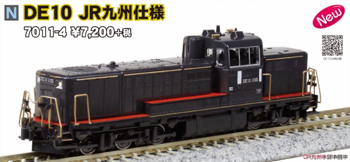 DE10 JR九州仕様 (鉄道模型) その他の画像2