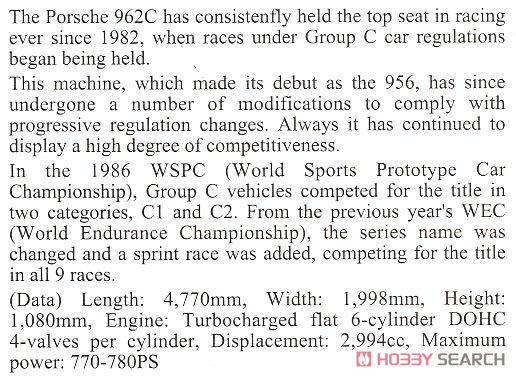 ポルシェ 962C `1986 WSPC` (プラモデル) 英語解説1