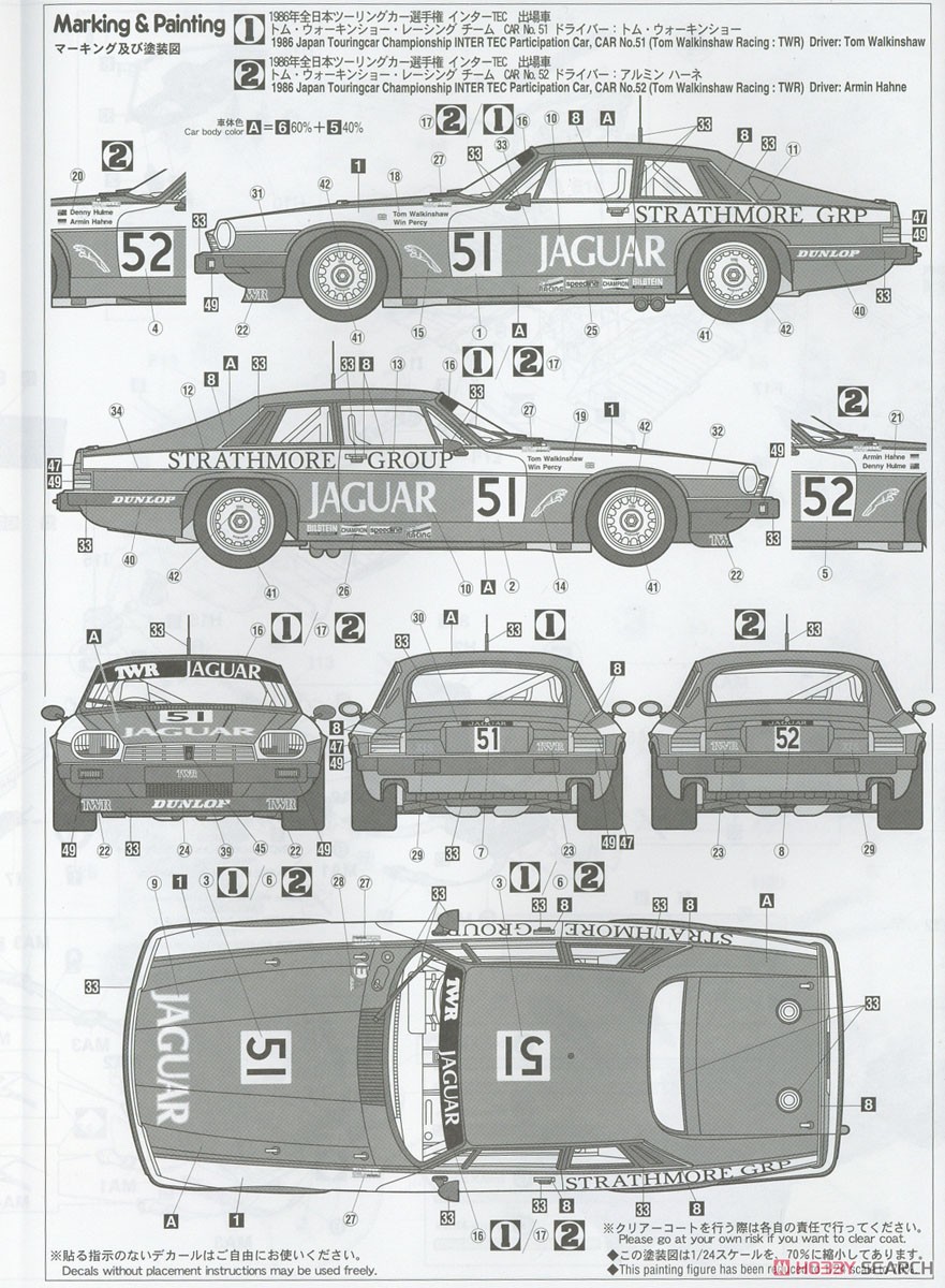 ジャグヮー XJ-S H.E.TWR`1986 インターTEC` (プラモデル) 塗装2
