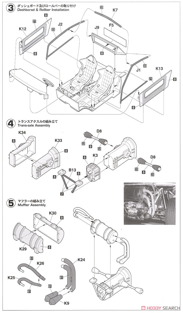 ランチア 037 ラリー `グリフォーネ 1983` (プラモデル) 設計図2