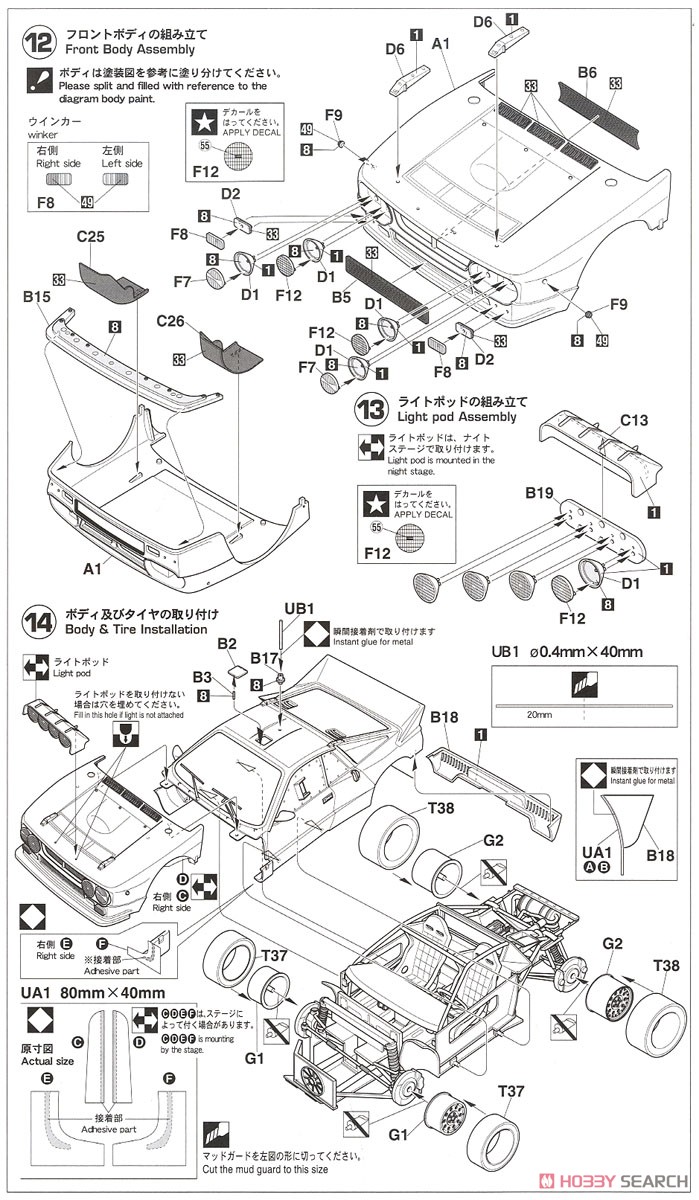 ランチア 037 ラリー `グリフォーネ 1983` (プラモデル) 設計図6