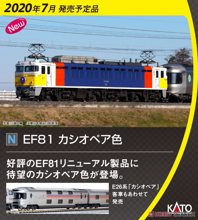 EF81 カシオペア色 (鉄道模型) その他の画像2