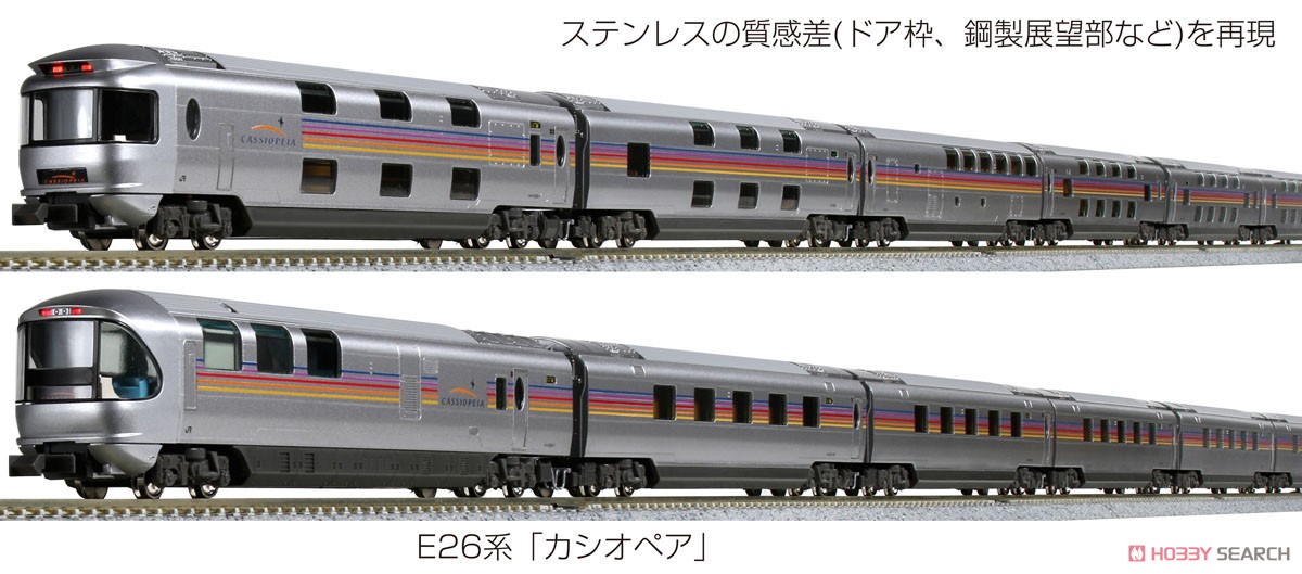 E26系 「カシオペア」 6両基本セット (基本・6両セット) (鉄道模型) その他の画像3