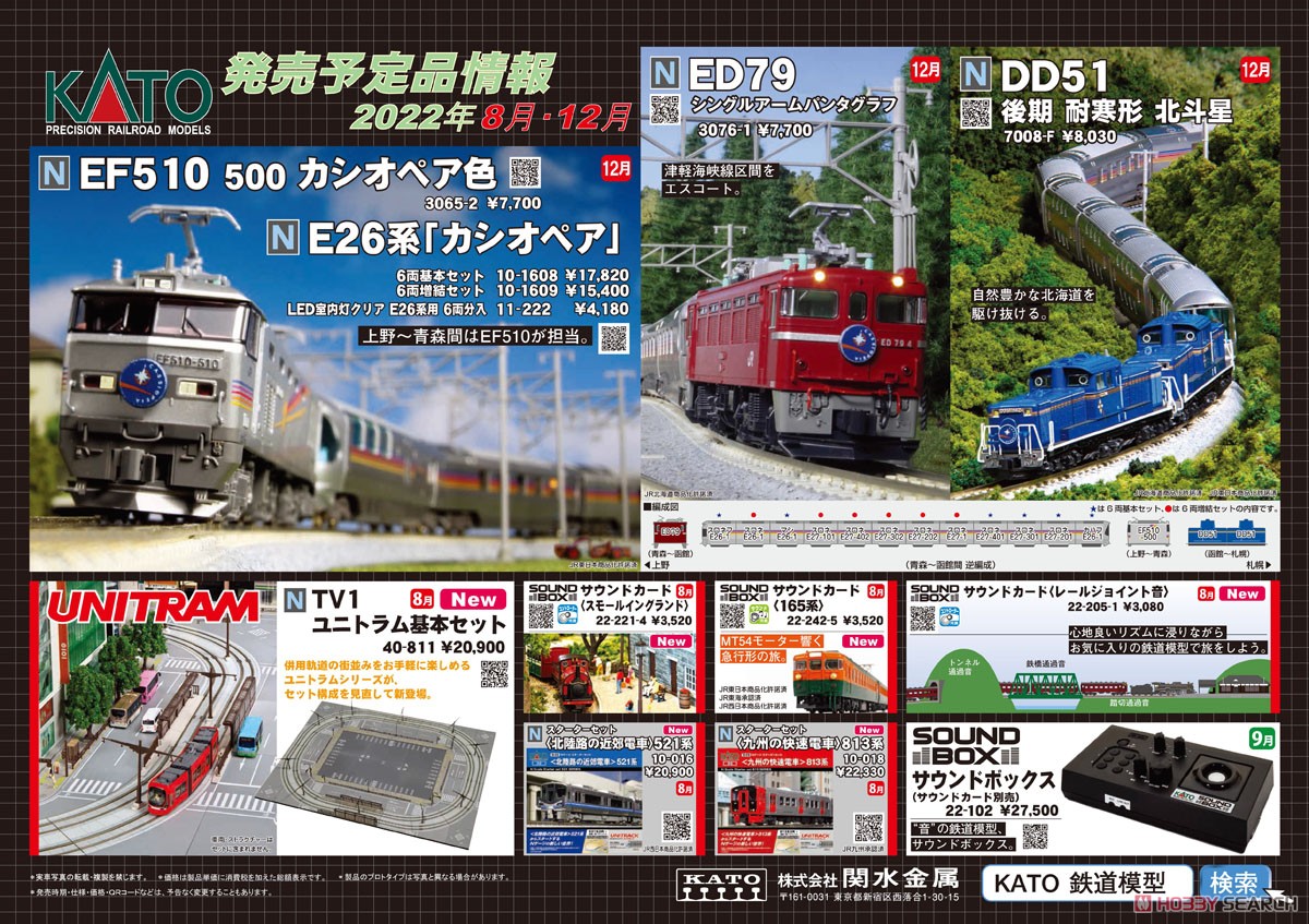 E26系 「カシオペア」 6両基本セット (基本・6両セット) (鉄道模型) その他の画像5