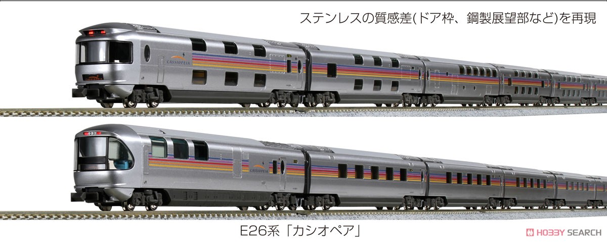 E26系 「カシオペア」 6両増結セット (増結・6両セット) (鉄道模型) その他の画像3