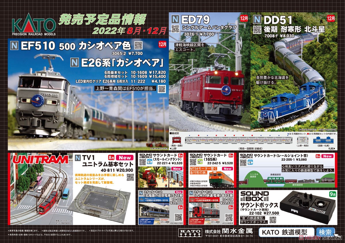 E26系 「カシオペア」 6両増結セット (増結・6両セット) (鉄道模型) その他の画像5