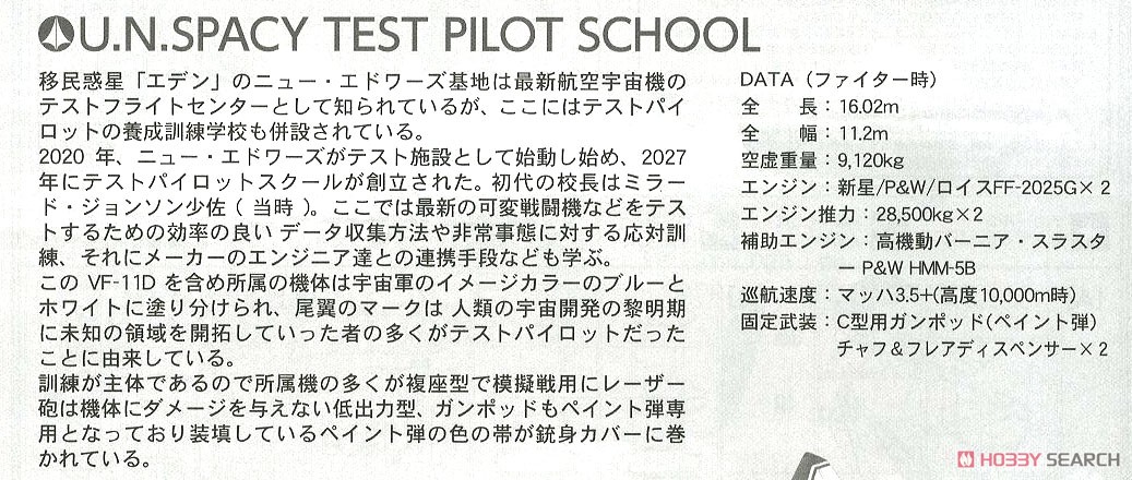 VF-11D Thunderbolt `Test Pilot School` (Plastic model) About item1