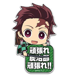 鬼滅の刃 アクリルピョコッテ 竈門炭治郎 (キャラクターグッズ)