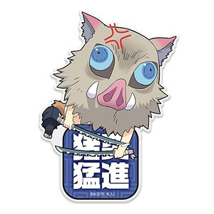 鬼滅の刃 アクリルピョコッテ 嘴平伊之助 (キャラクターグッズ)
