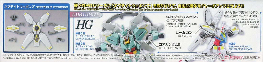 ネプテイトウェポンズ (HGBD:R) (ガンプラ) 商品画像2