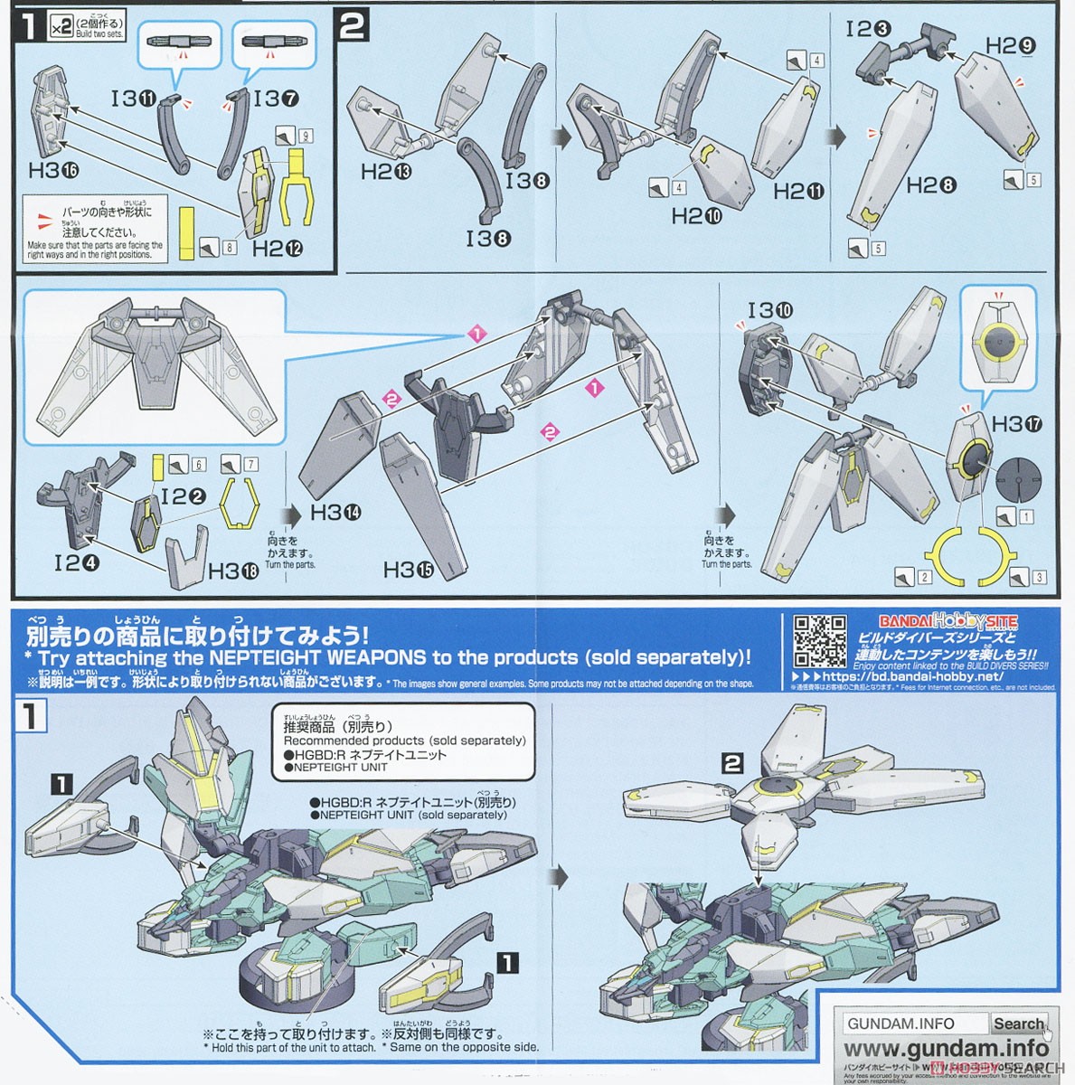 ネプテイトウェポンズ (HGBD:R) (ガンプラ) 設計図1