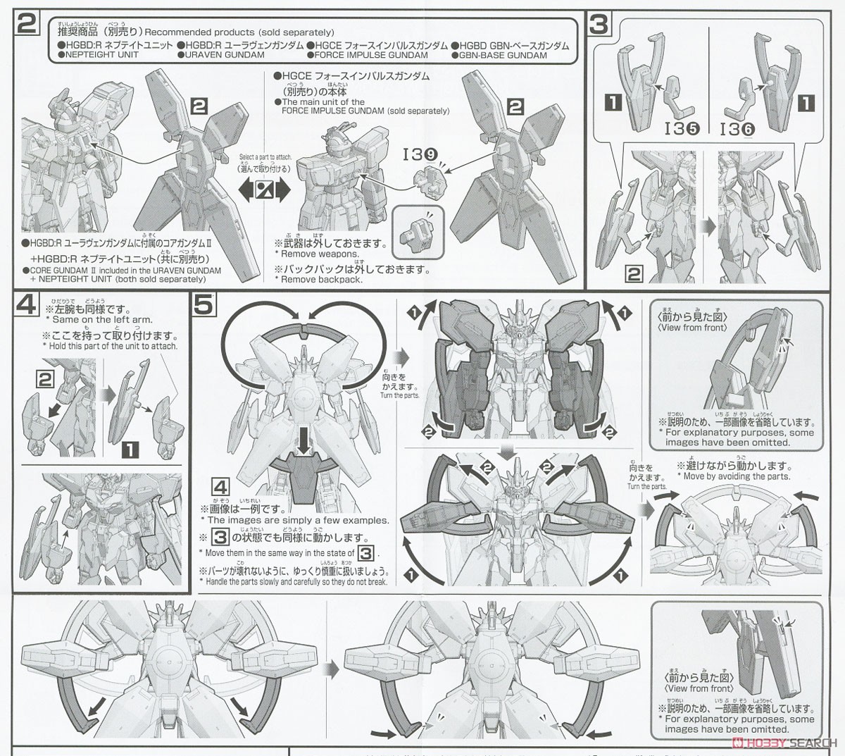 ネプテイトウェポンズ (HGBD:R) (ガンプラ) 設計図2