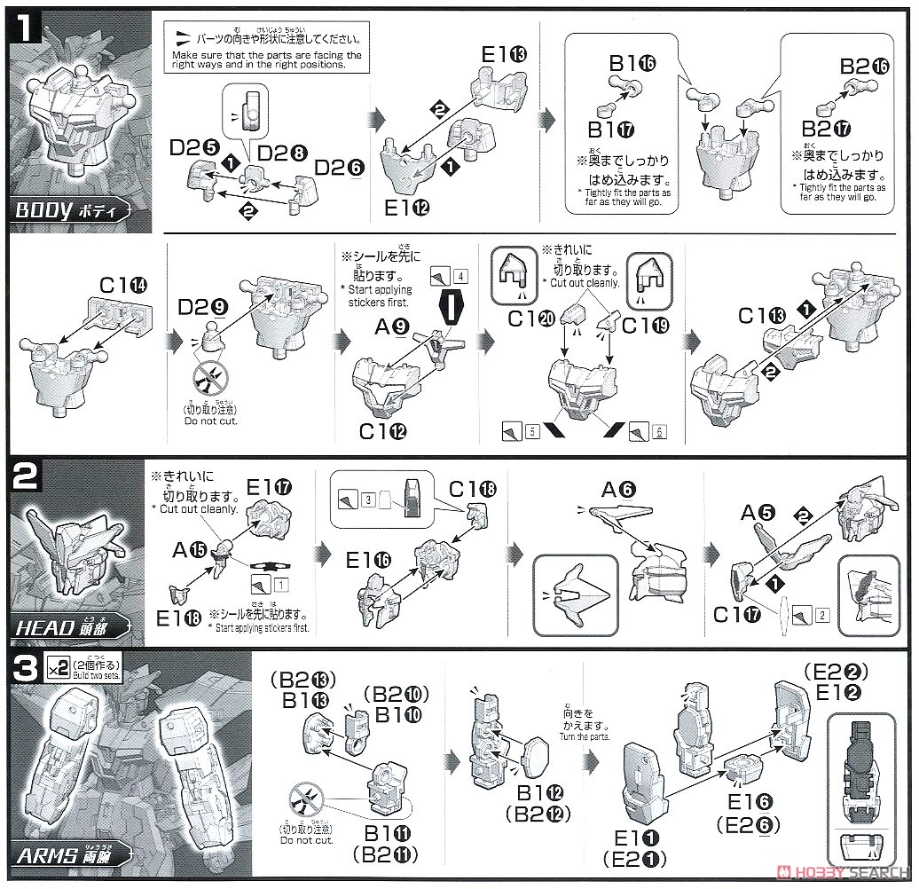 ガンダムイージスナイト (HGBD:R) (ガンプラ) 設計図1