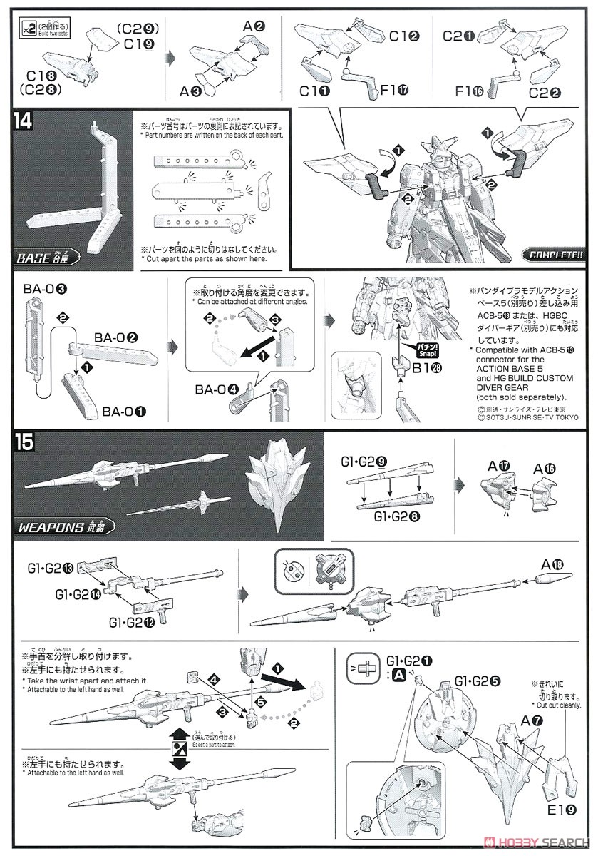 ガンダムイージスナイト (HGBD:R) (ガンプラ) 設計図4