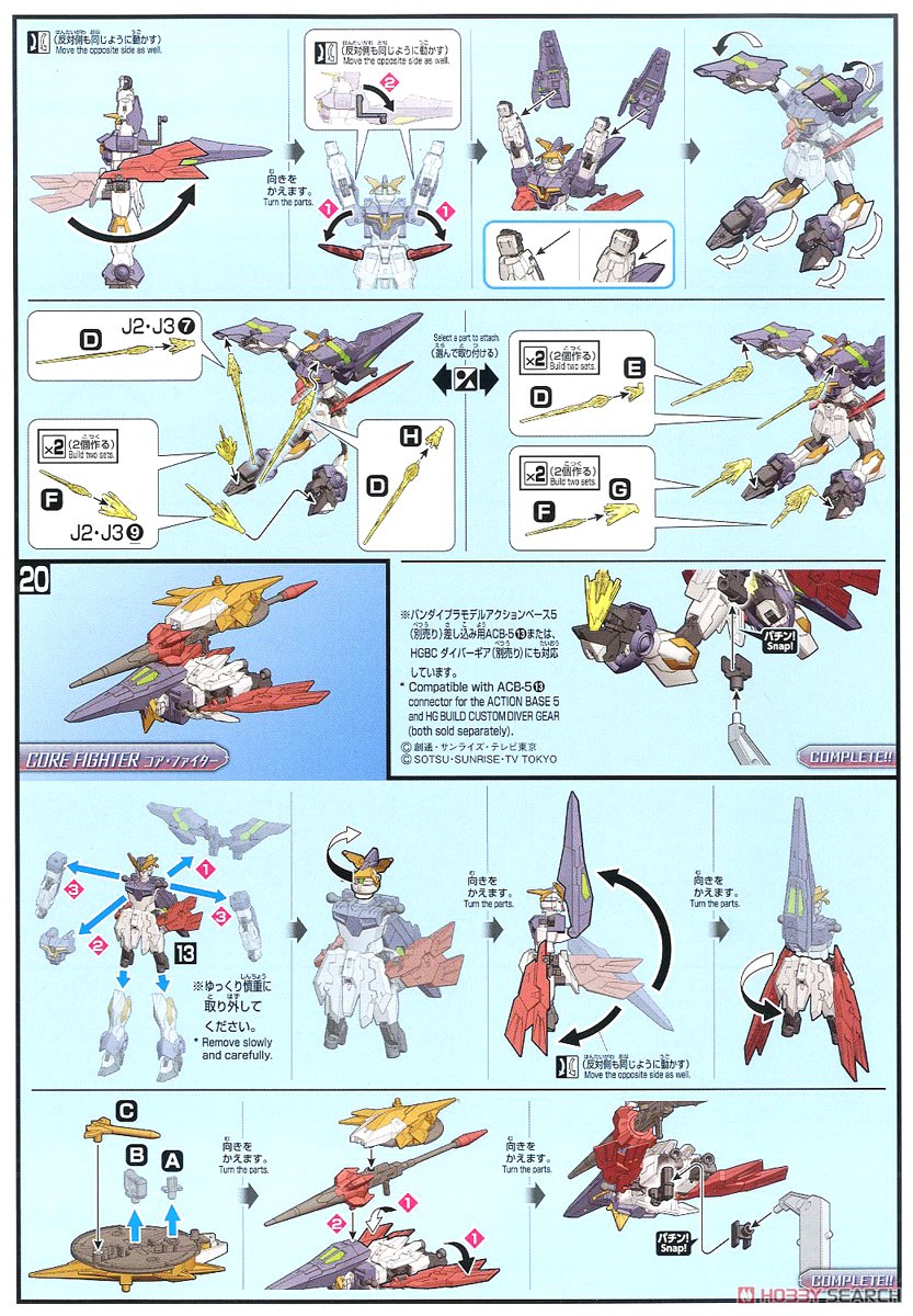 ガンダムイージスナイト (HGBD:R) (ガンプラ) 設計図7