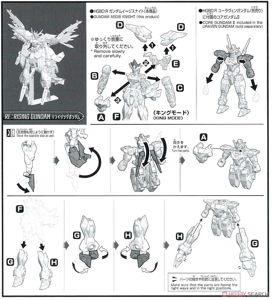 ガンダムイージスナイト (HGBD:R) (ガンプラ) 設計図8