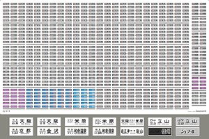 【国鉄・JR/N】 485系 行先表示 大阪 [D] (ゴム窓枠・灰) (鉄道模型)
