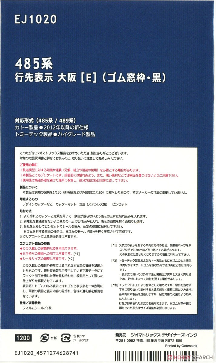 【国鉄・JR/N】 485系 行先表示 大阪 [E] (ゴム窓枠・黒) (鉄道模型) 商品画像2