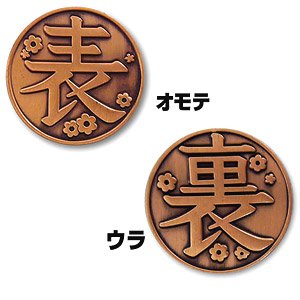 Demon Slayer: Kimetsu no Yaiba Kanao`s Copper Coin (Anime Toy)